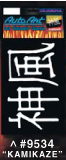 Auto-Art Self-Adhesive Japanese Decals - Word: